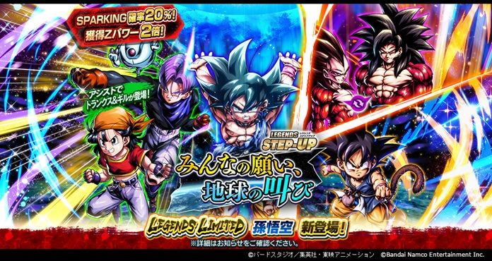 「ドラゴンボール レジェンズ」でLL「孫悟空」新登場の「LEGENDS STEP-UP - みんなの願い、地球の叫び -」が開催!